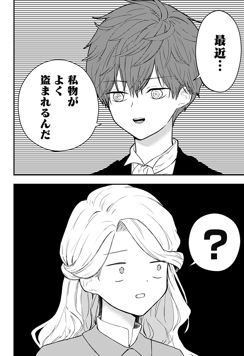 ミス・リトルグレイ 第24話 - Page 10