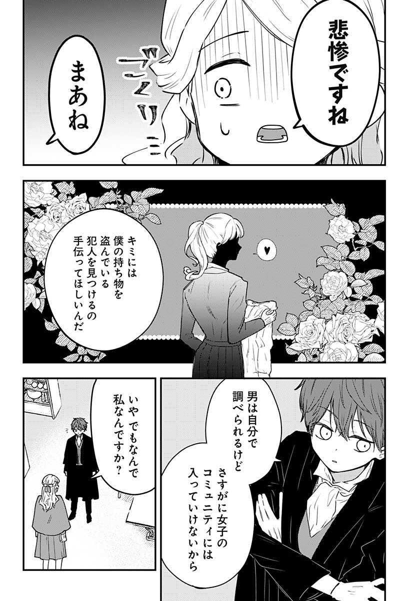 ミス・リトルグレイ 第24話 - Page 12