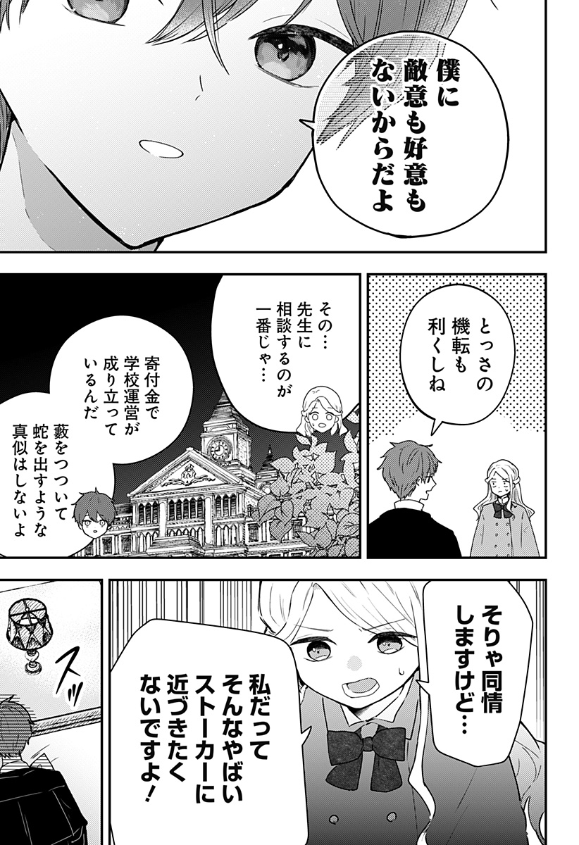 ミス・リトルグレイ 第24話 - Page 13