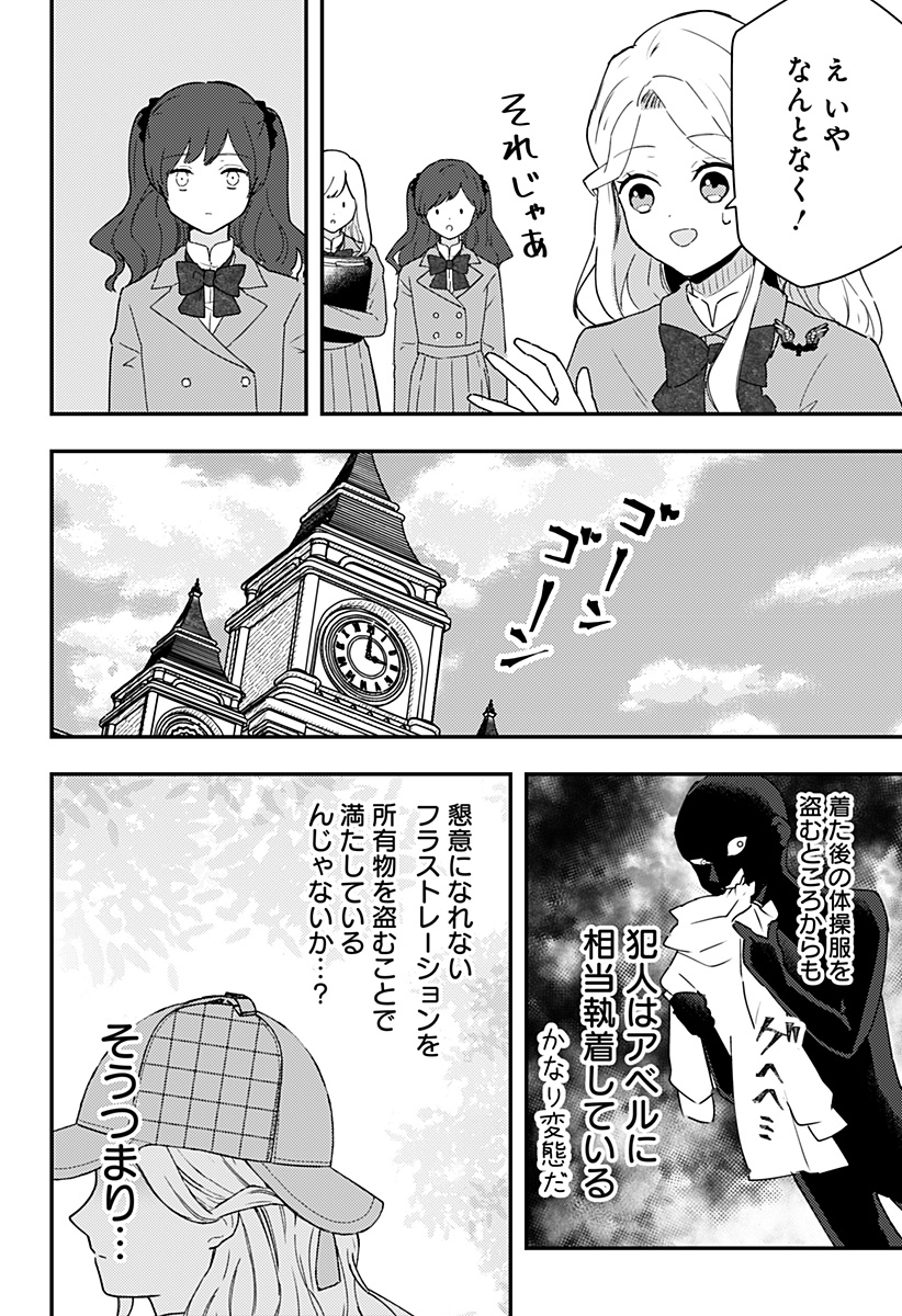 ミス・リトルグレイ 第25話 - Page 4