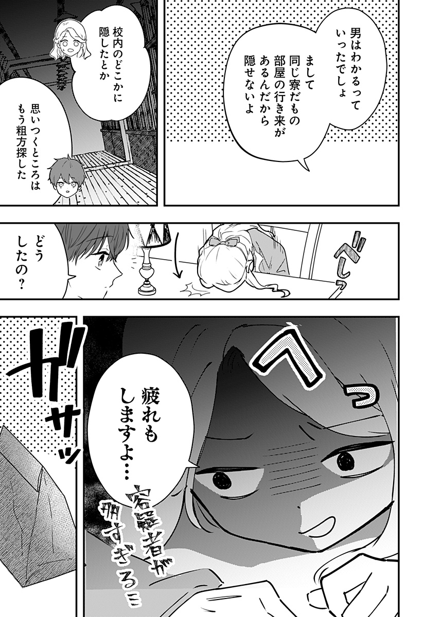 ミス・リトルグレイ 第25話 - Page 13