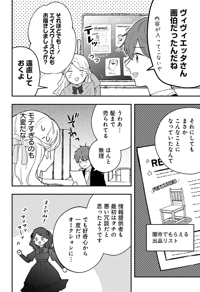 ミス・リトルグレイ 第26話 - Page 4