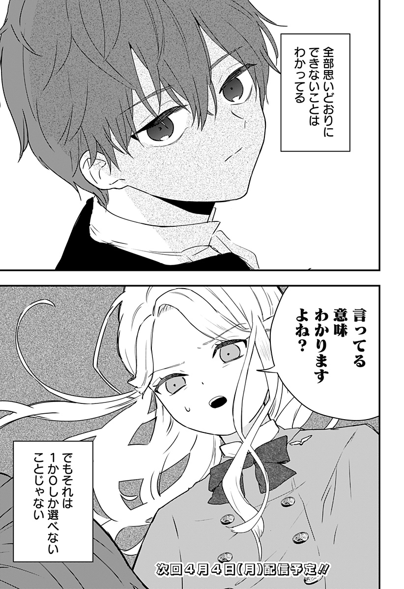 ミス・リトルグレイ 第27話 - Page 25