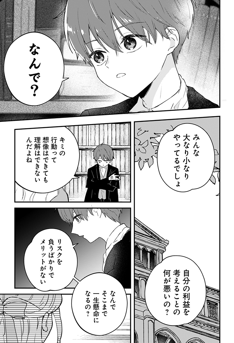 ミス・リトルグレイ 第28話 - Page 5