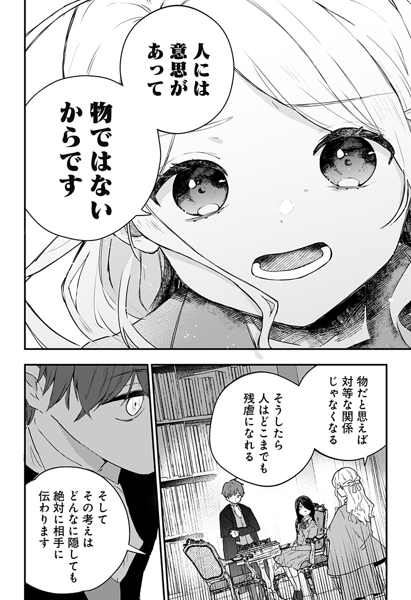 ミス・リトルグレイ 第28話 - Page 6