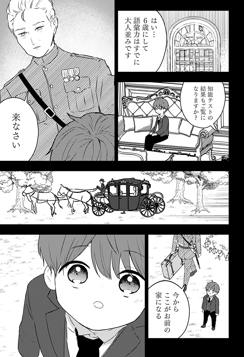 ミス・リトルグレイ 第29話 - Page 15