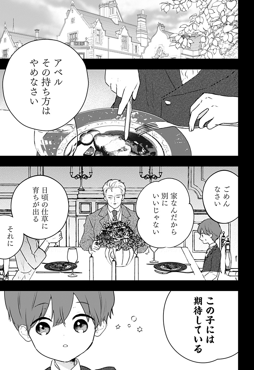 ミス・リトルグレイ 第29話 - Page 17