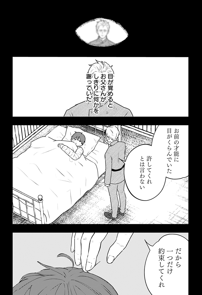 ミス・リトルグレイ 第29話 - Page 24