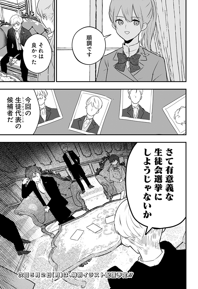 ミス・リトルグレイ 第29話 - Page 27