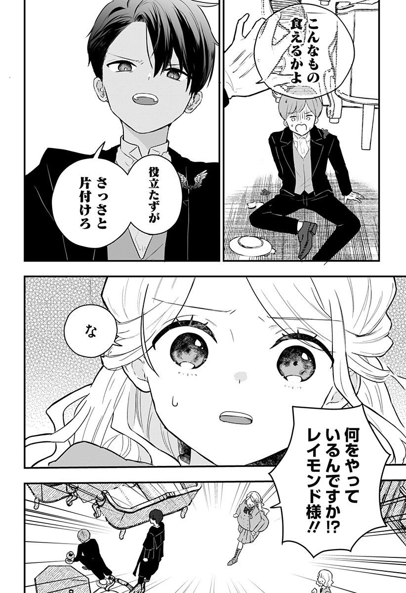 ミス・リトルグレイ 第30話 - Page 2