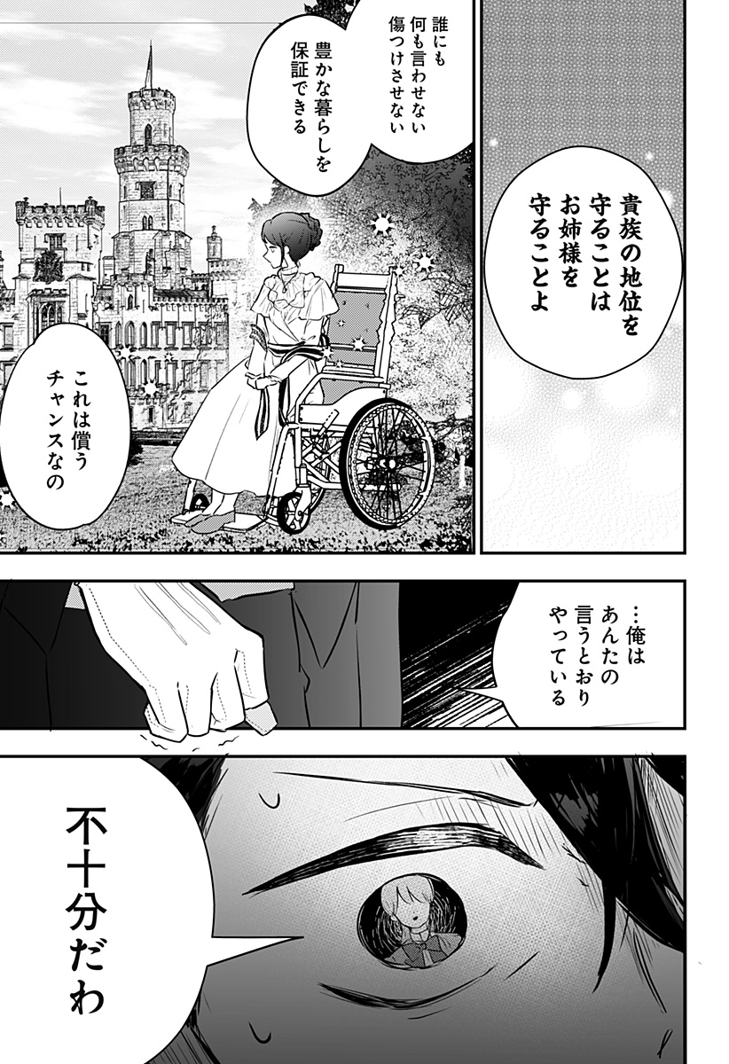 ミス・リトルグレイ 第30話 - Page 15