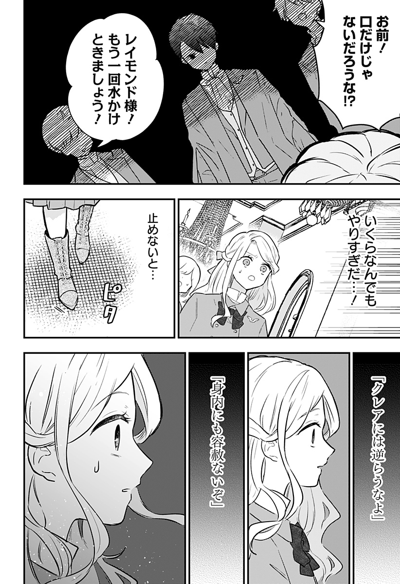 ミス・リトルグレイ 第30話 - Page 18