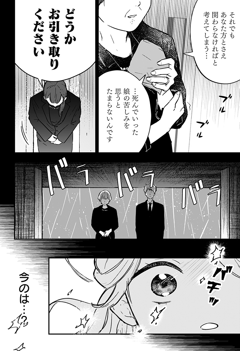 ミス・リトルグレイ 第31話 - Page 6