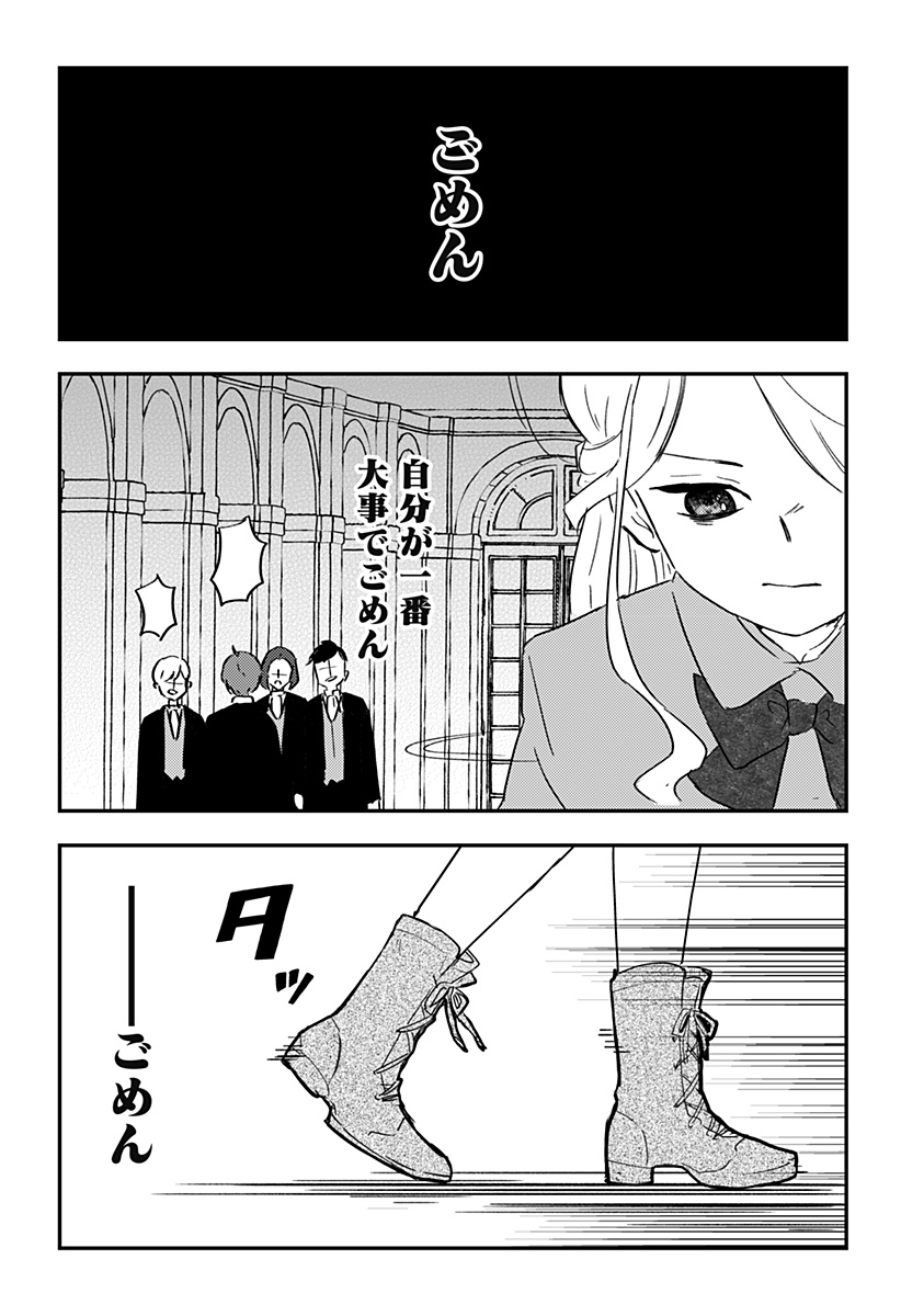 ミス・リトルグレイ 第31話 - Page 17