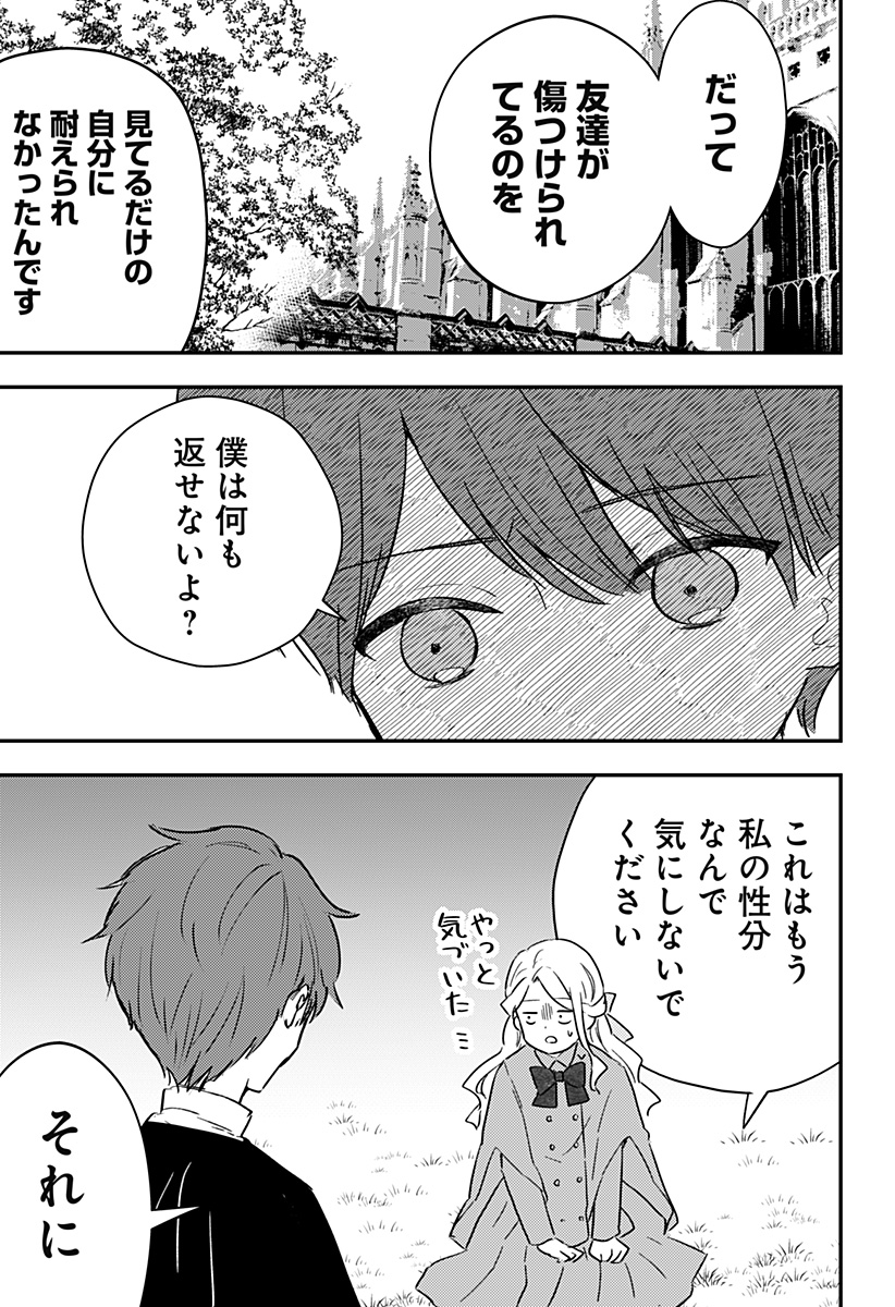 ミス・リトルグレイ 第31話 - Page 23