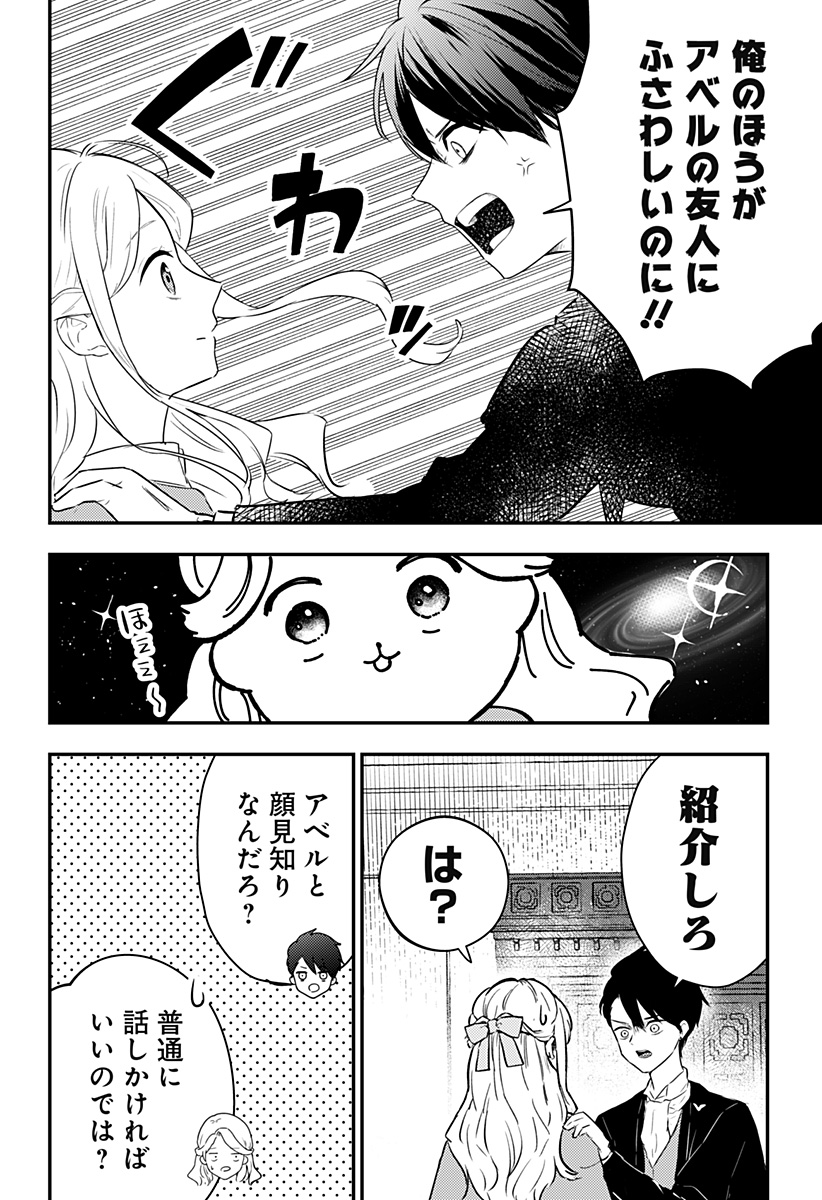 ミス・リトルグレイ 第32話 - Page 4