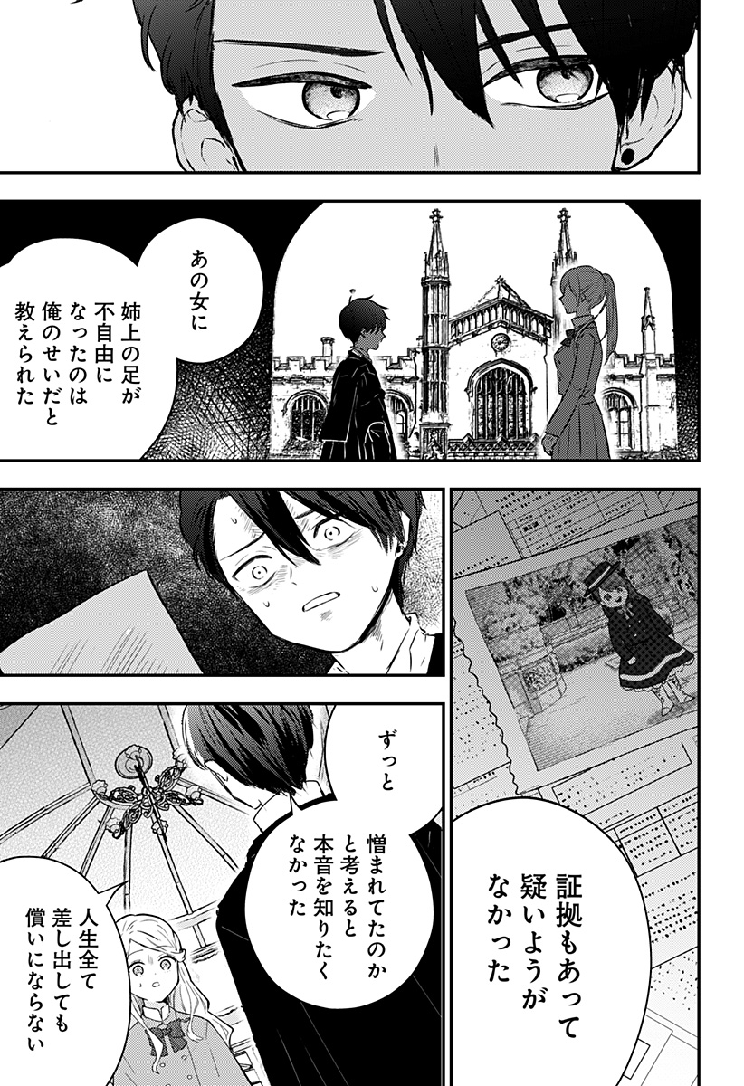 ミス・リトルグレイ 第32話 - Page 11