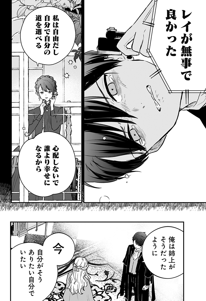 ミス・リトルグレイ 第32話 - Page 14