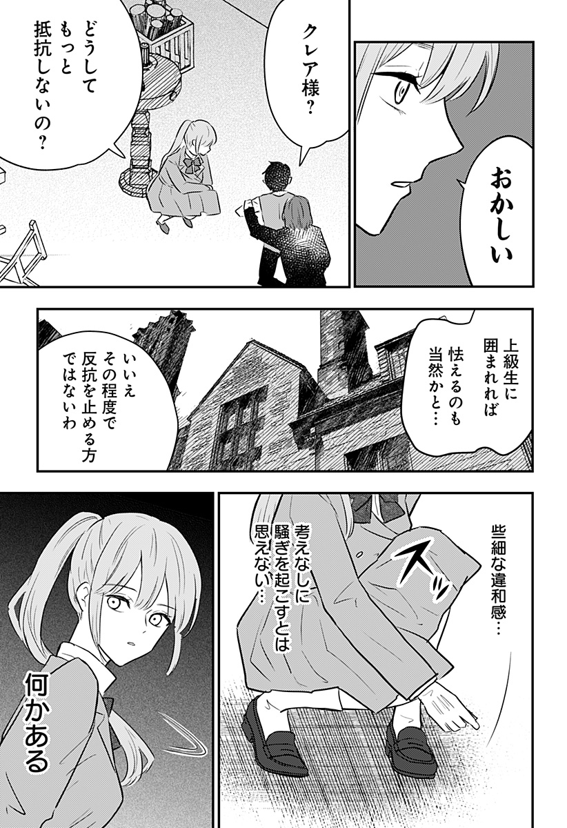 ミス・リトルグレイ 第34話 - Page 17