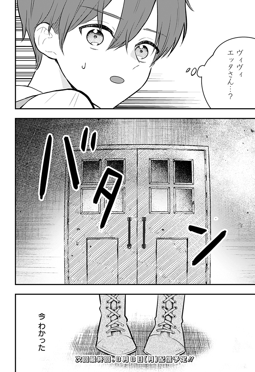 ミス・リトルグレイ 第34話 - Page 24