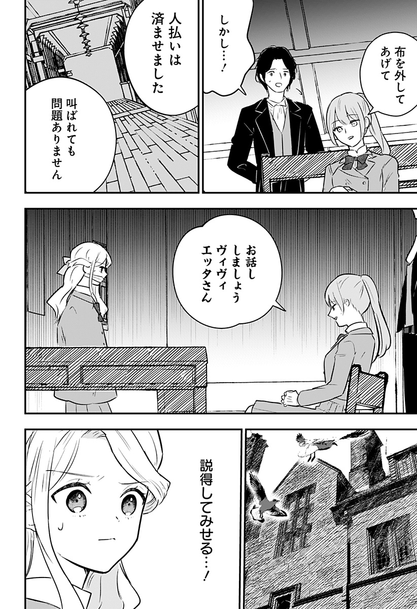 ミス・リトルグレイ 第35話 - Page 2