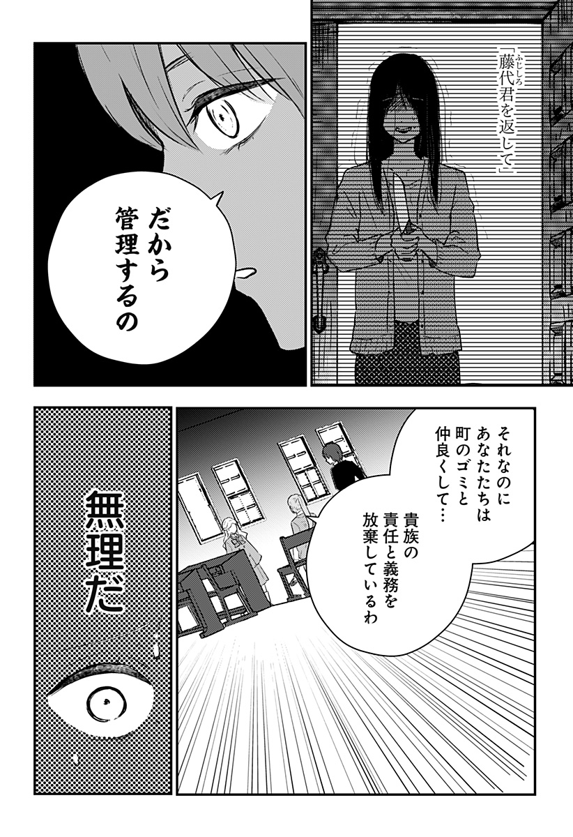 ミス・リトルグレイ 第35話 - Page 6