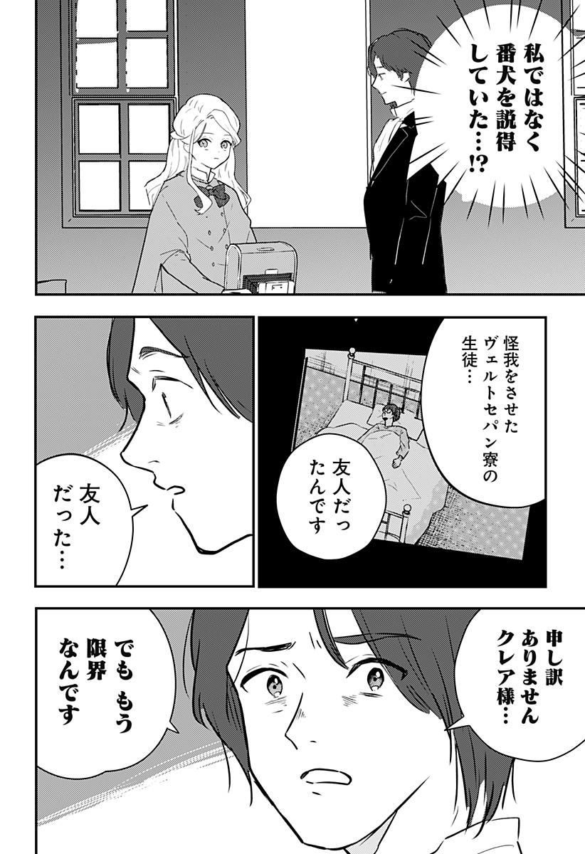 ミス・リトルグレイ 第35話 - Page 14