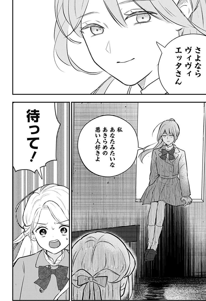 ミス・リトルグレイ 第35話 - Page 18