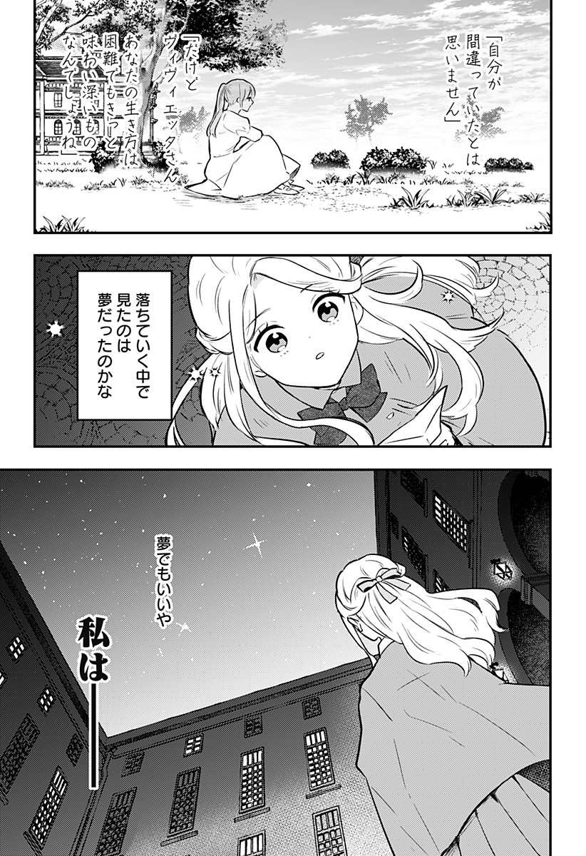 ミス・リトルグレイ 第35話 - Page 31