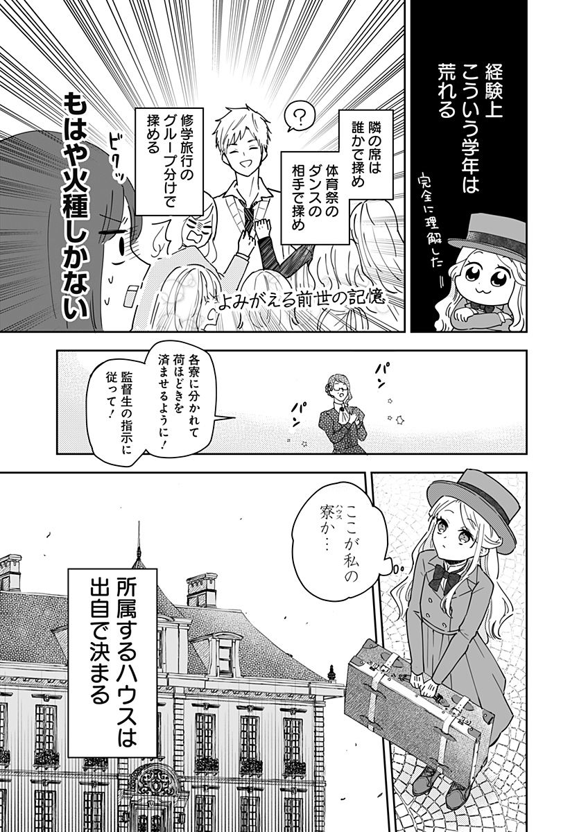 ミス・リトルグレイ 第4話 - Page 4