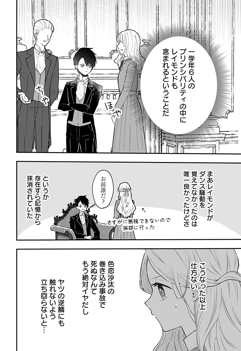 ミス・リトルグレイ 第5話 - Page 4