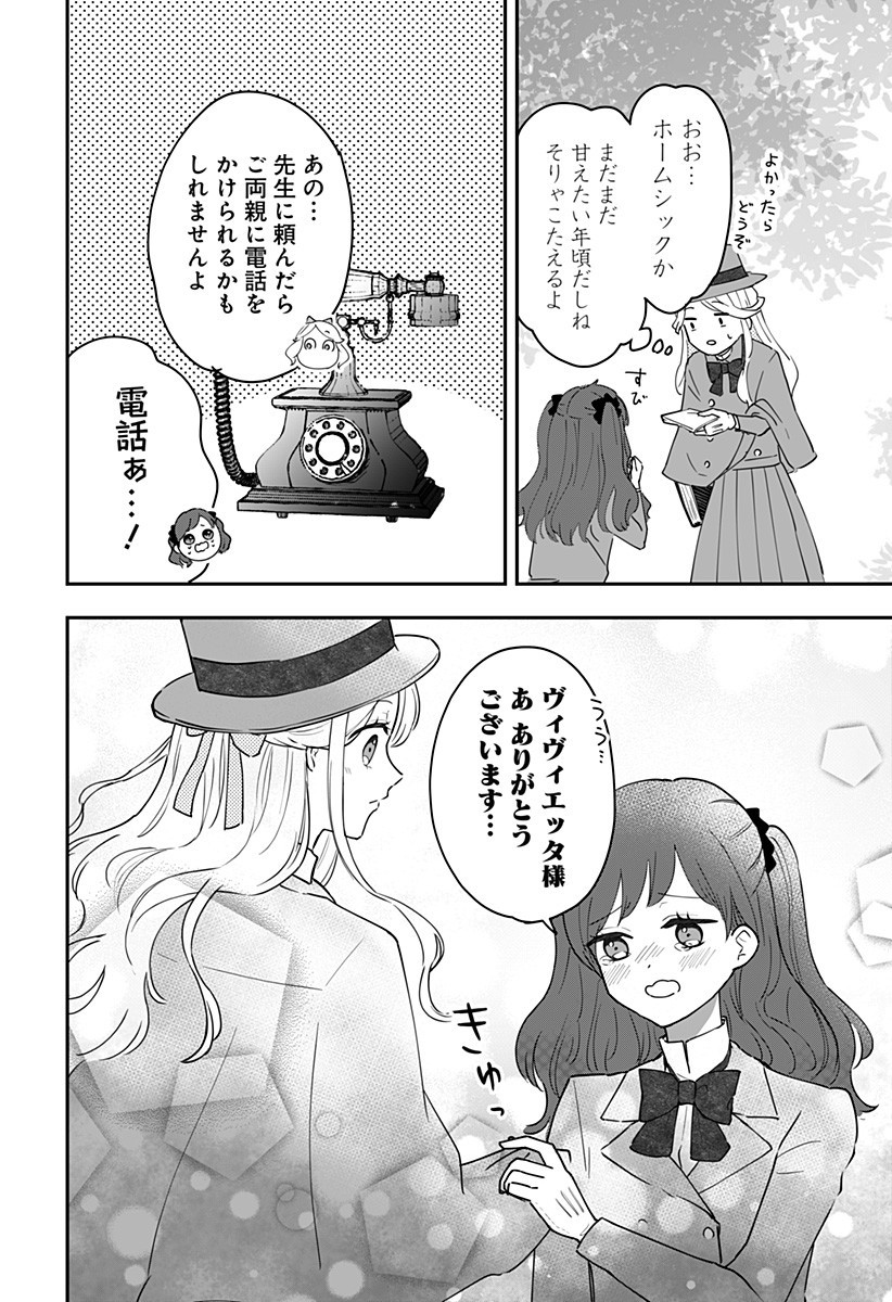 ミス・リトルグレイ 第6話 - Page 2