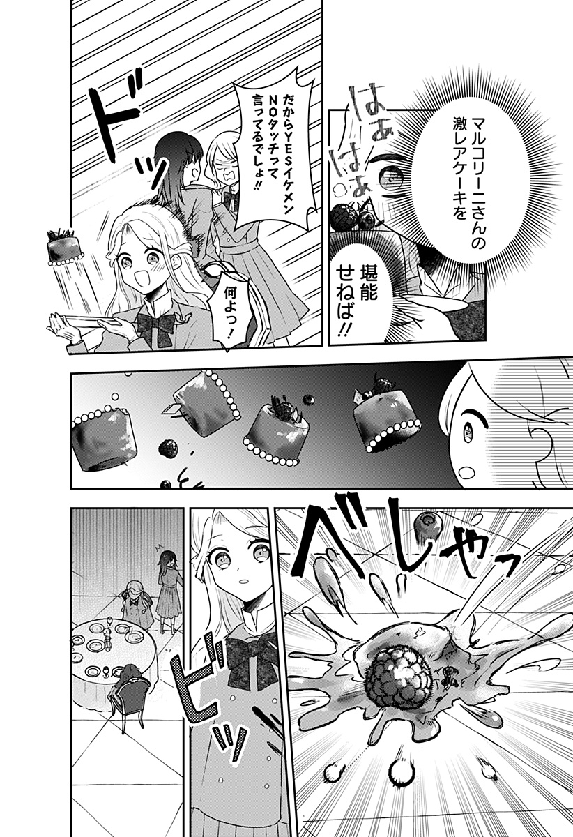 ミス・リトルグレイ 第7話 - Page 6