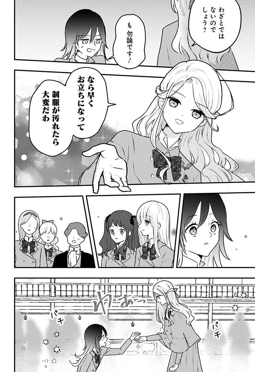 ミス・リトルグレイ 第8話 - Page 4