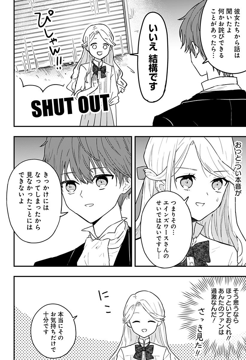 ミス・リトルグレイ 第8話 - Page 6