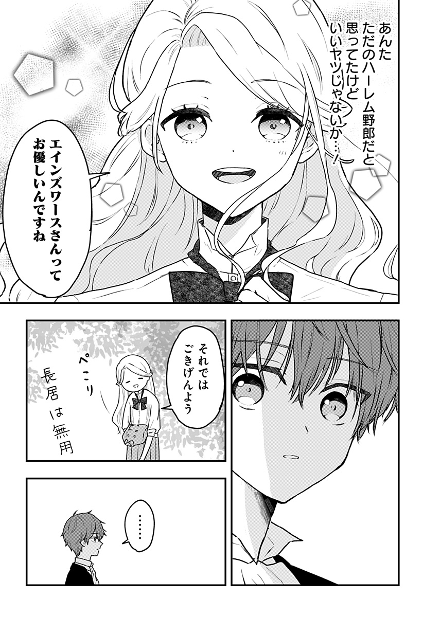 ミス・リトルグレイ 第8話 - Page 9