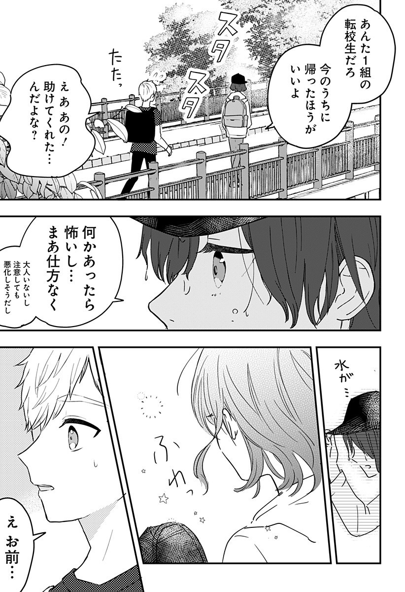 ミス・リトルグレイ 第9話 - Page 9