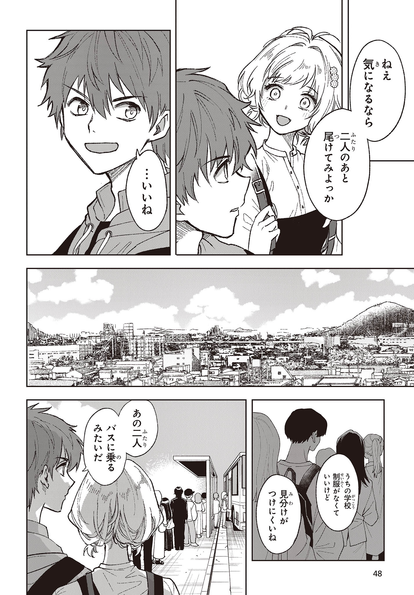 Missing 第1話 - Page 26