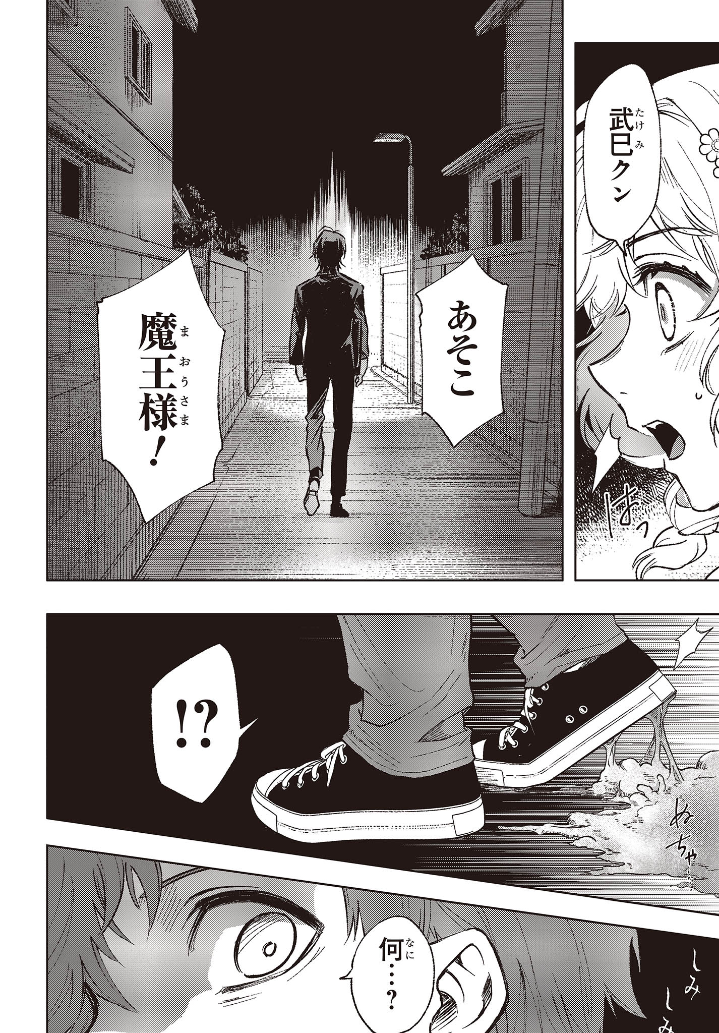 Missing 第1話 - Page 38