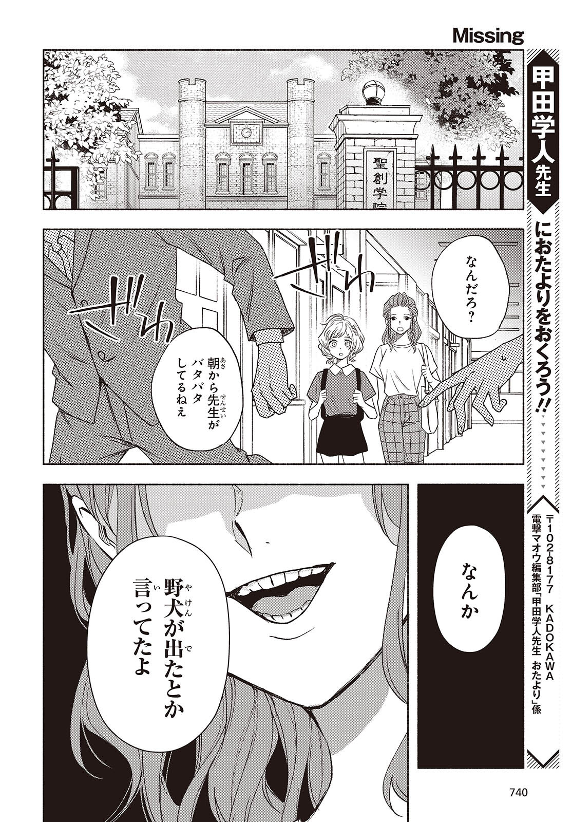 Missing 第13話 - Page 2