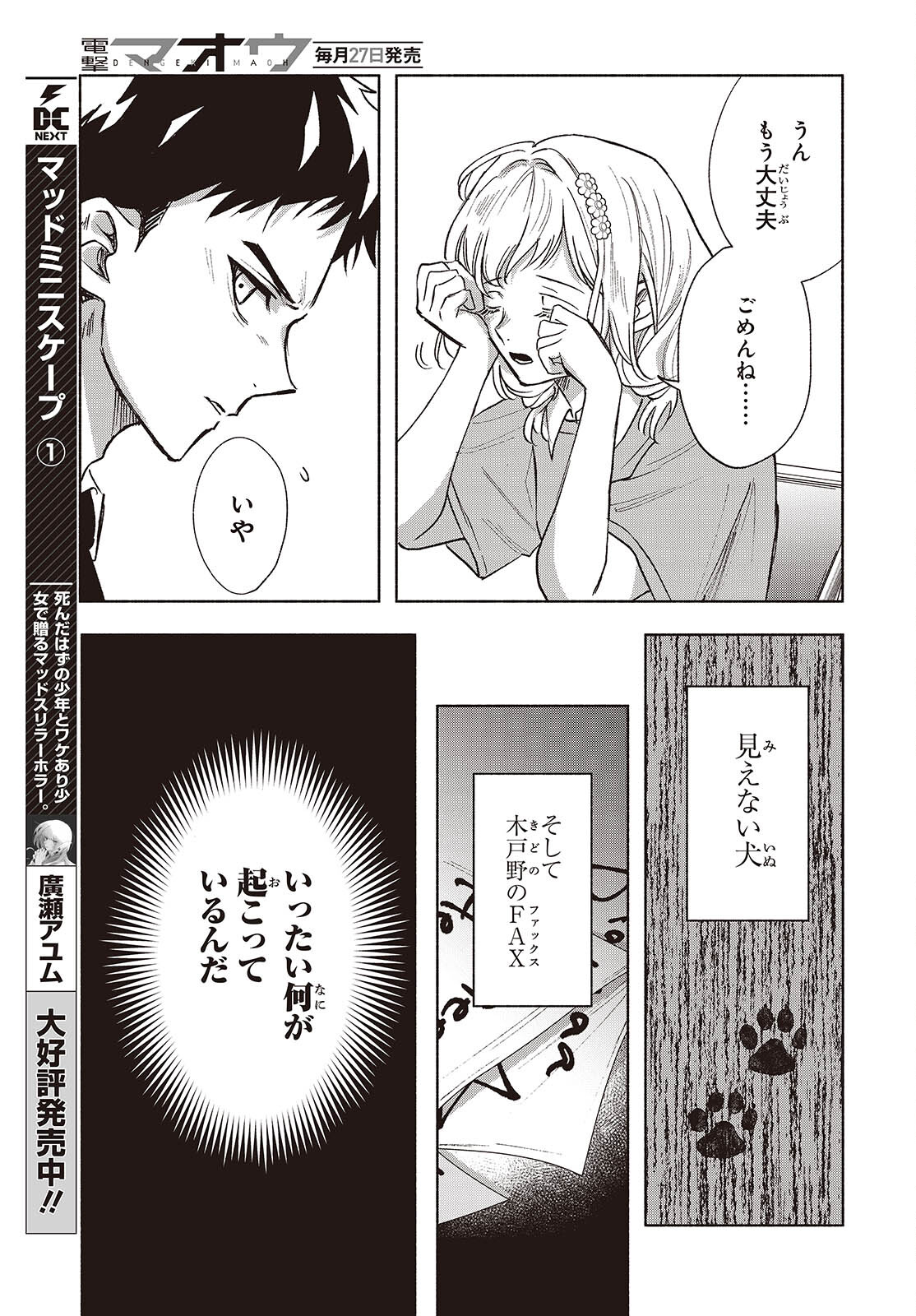 Missing 第14話 - Page 3
