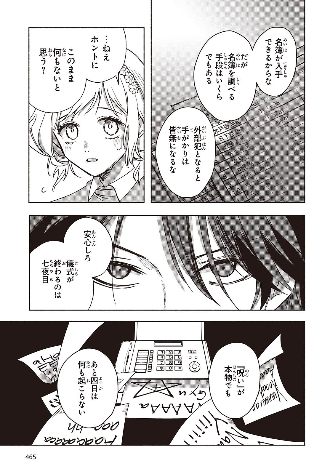Missing 第14話 - Page 9