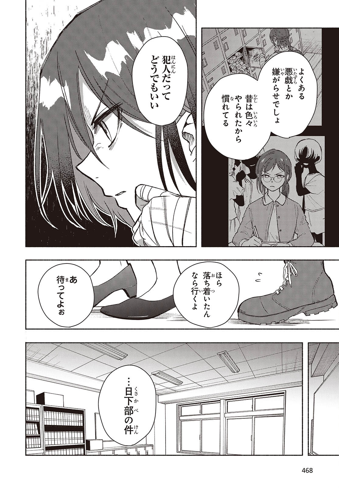 Missing 第14話 - Page 12