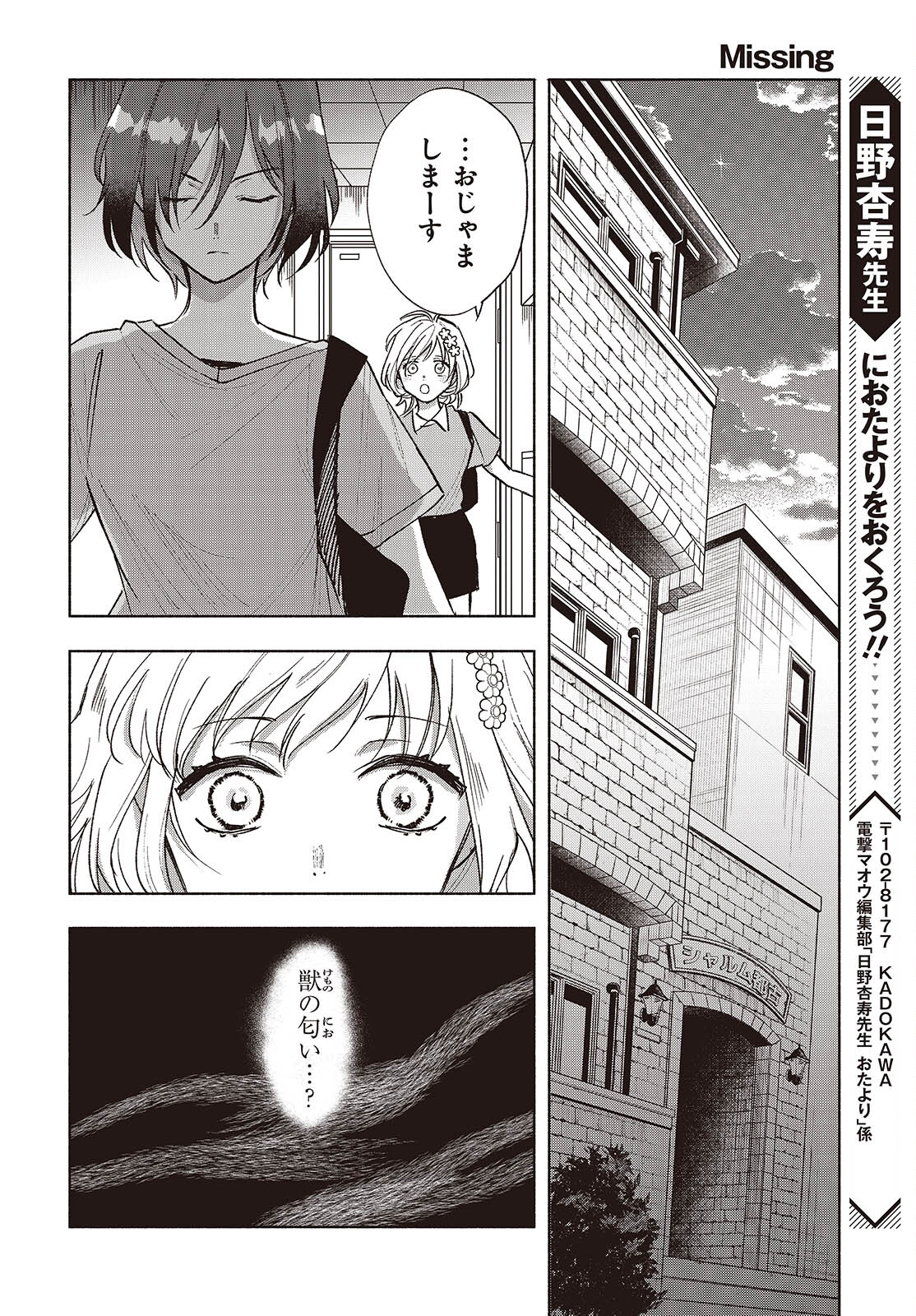 Missing 第14話 - Page 20