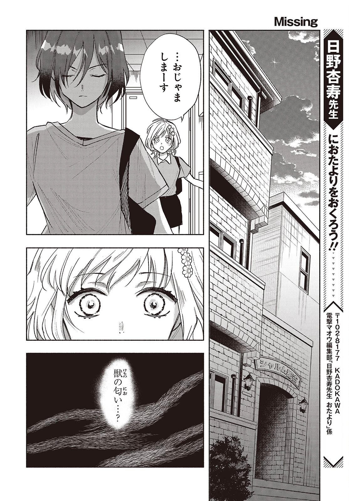 Missing 第14話 - Page 21