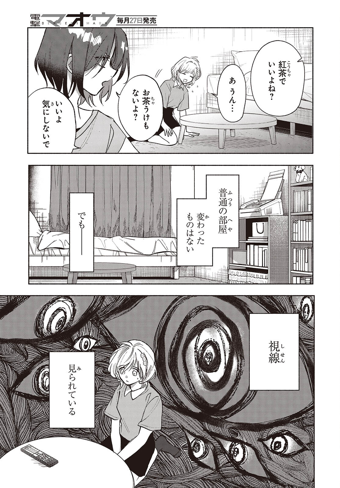 Missing 第14話 - Page 21