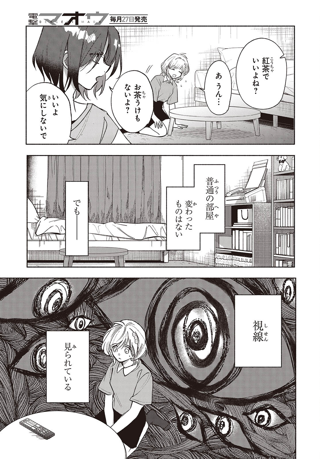 Missing 第14話 - Page 22