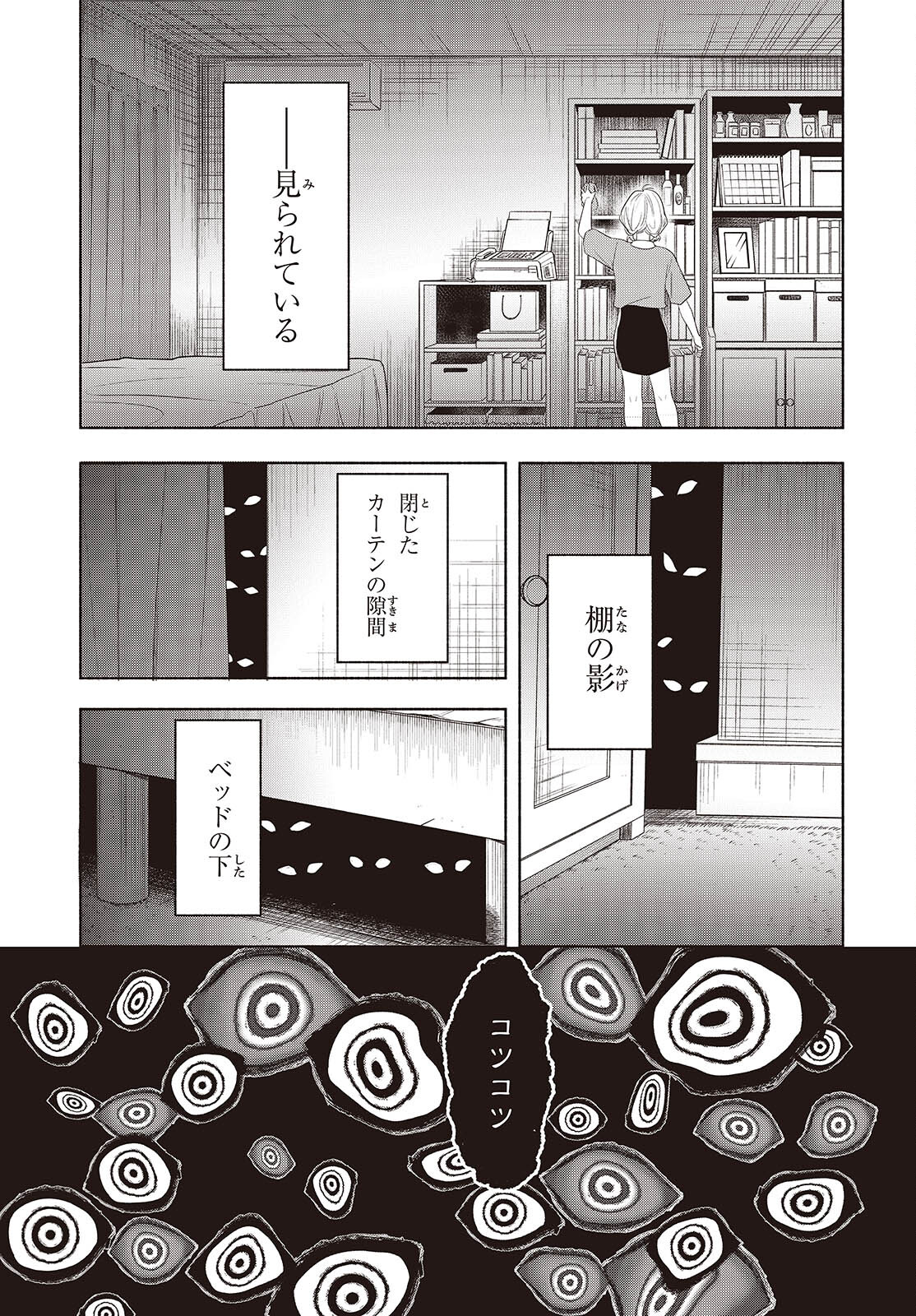 Missing 第14話 - Page 24