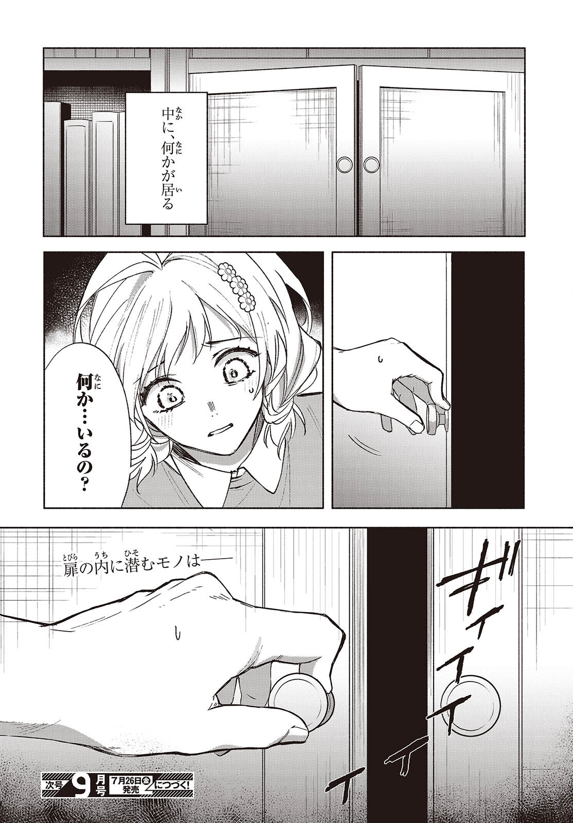 Missing 第14話 - Page 24