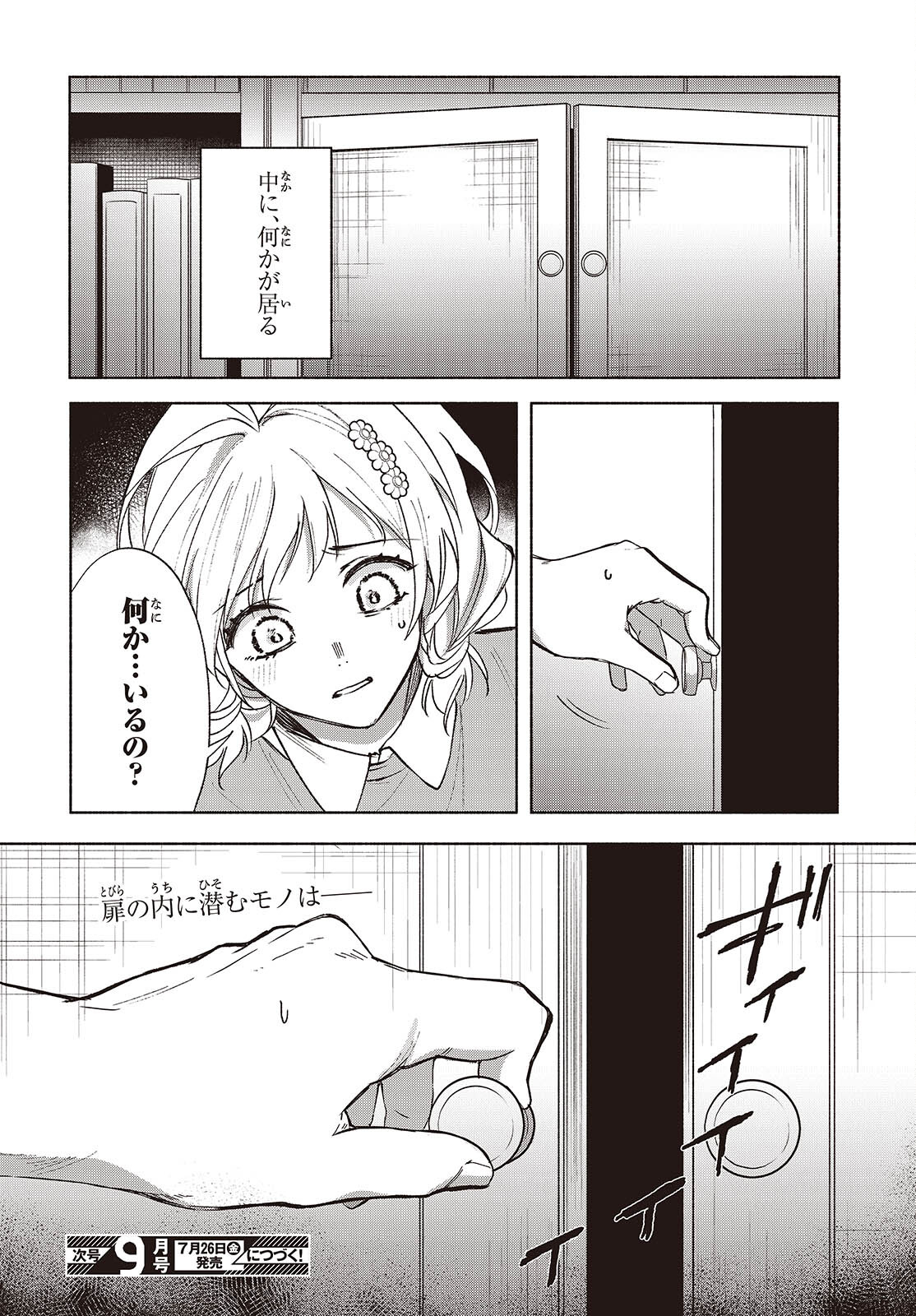 Missing 第14話 - Page 25